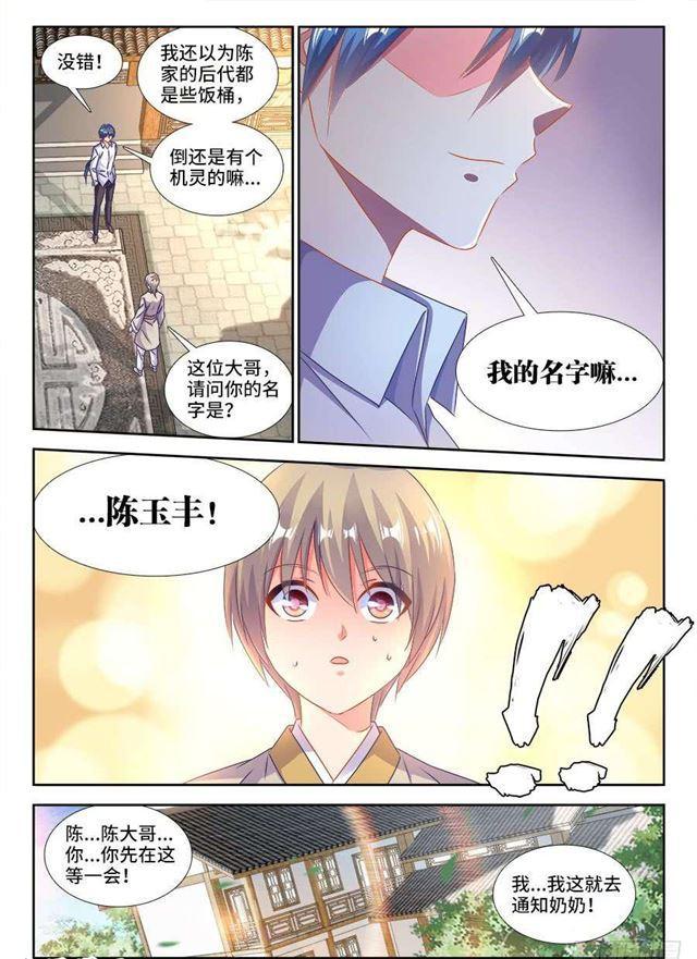 我的天劫女友韩漫全集-394、木雕无删减无遮挡章节图片 