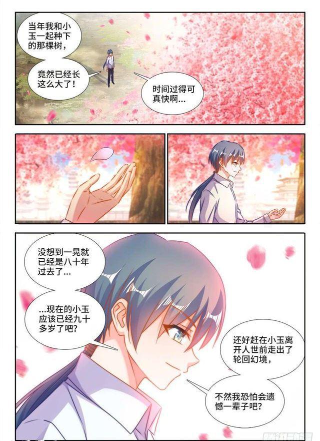 我的天劫女友韩漫全集-395、再见小玉无删减无遮挡章节图片 