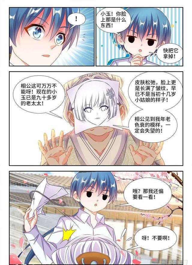 我的天劫女友韩漫全集-395、再见小玉无删减无遮挡章节图片 