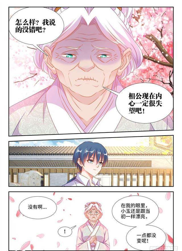我的天劫女友韩漫全集-395、再见小玉无删减无遮挡章节图片 