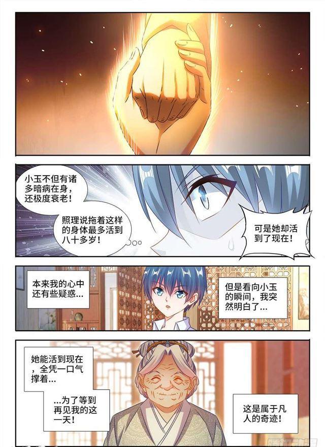 我的天劫女友韩漫全集-395、再见小玉无删减无遮挡章节图片 