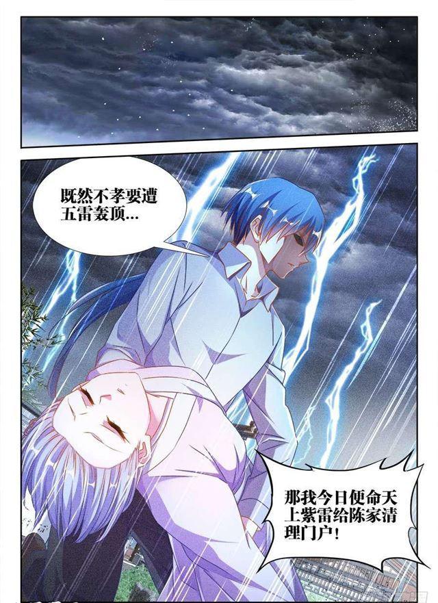 我的天劫女友韩漫全集-396、天雷异火无删减无遮挡章节图片 
