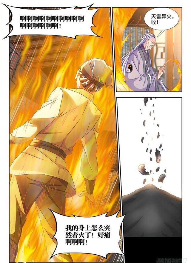 我的天劫女友韩漫全集-396、天雷异火无删减无遮挡章节图片 