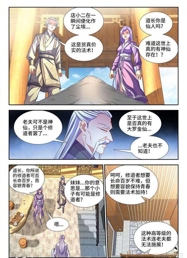 我的天劫女友韩漫全集-396、天雷异火无删减无遮挡章节图片 