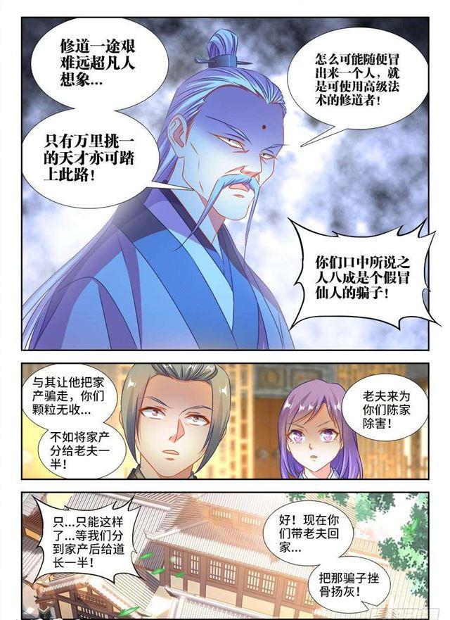 我的天劫女友韩漫全集-396、天雷异火无删减无遮挡章节图片 