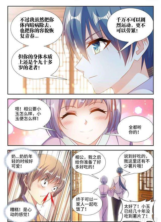 我的天劫女友韩漫全集-396、天雷异火无删减无遮挡章节图片 