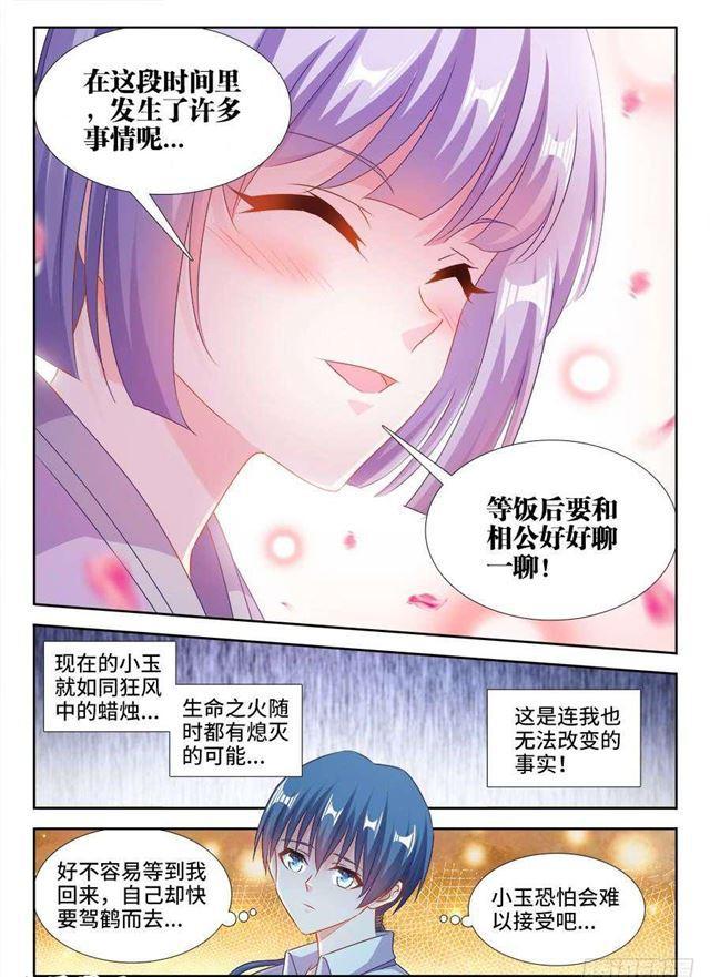 我的天劫女友韩漫全集-396、天雷异火无删减无遮挡章节图片 