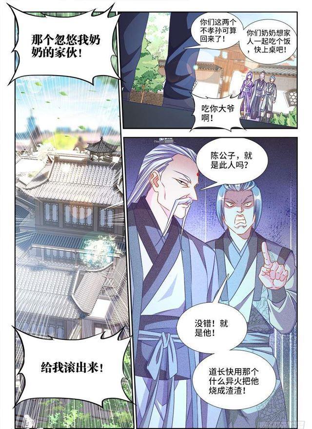 我的天劫女友韩漫全集-396、天雷异火无删减无遮挡章节图片 