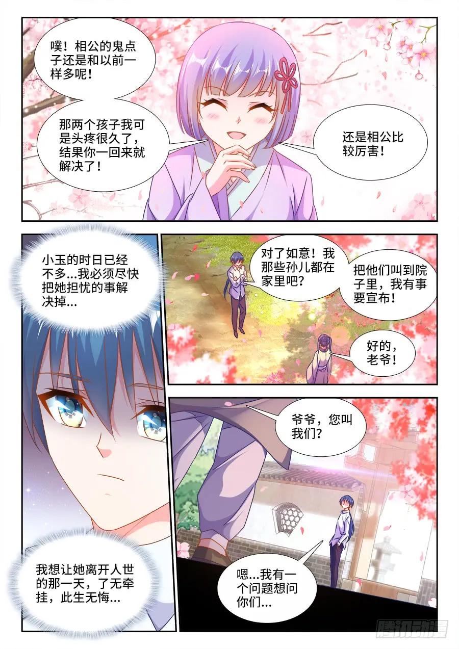 我的天劫女友韩漫全集-397、三观修正疗程无删减无遮挡章节图片 