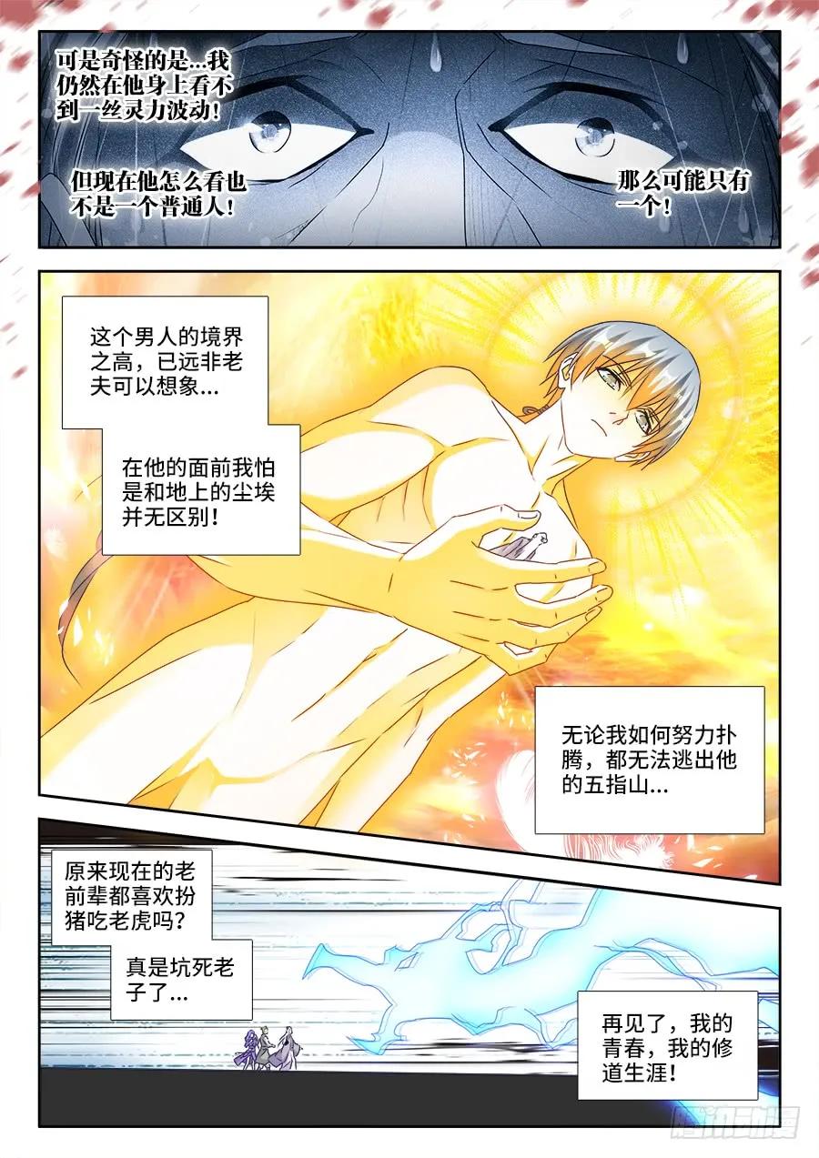我的天劫女友韩漫全集-397、三观修正疗程无删减无遮挡章节图片 