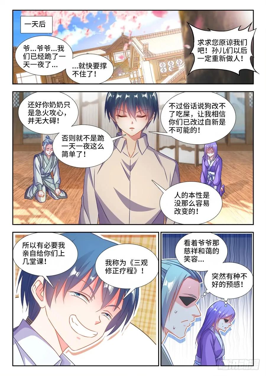 我的天劫女友韩漫全集-397、三观修正疗程无删减无遮挡章节图片 