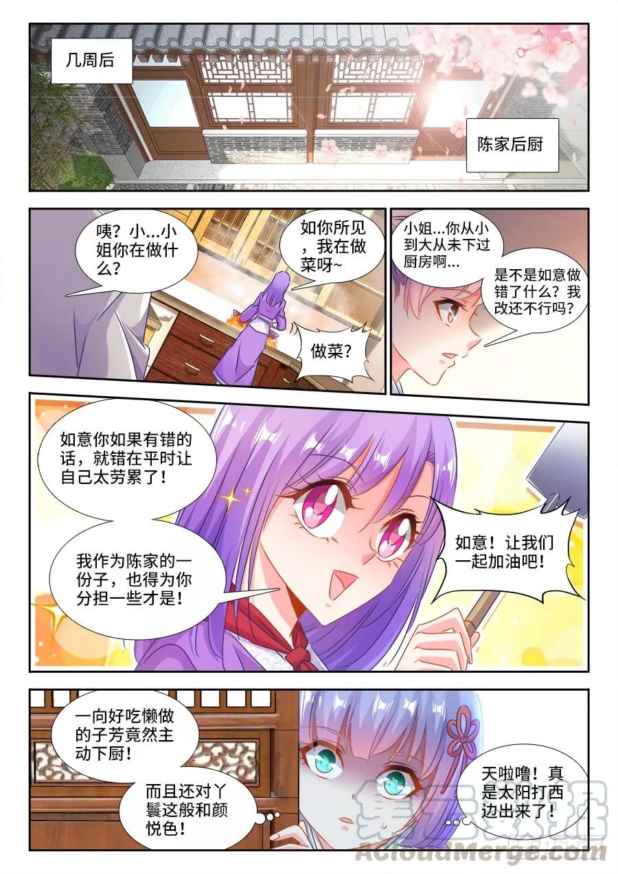 我的天劫女友韩漫全集-397、三观修正疗程无删减无遮挡章节图片 