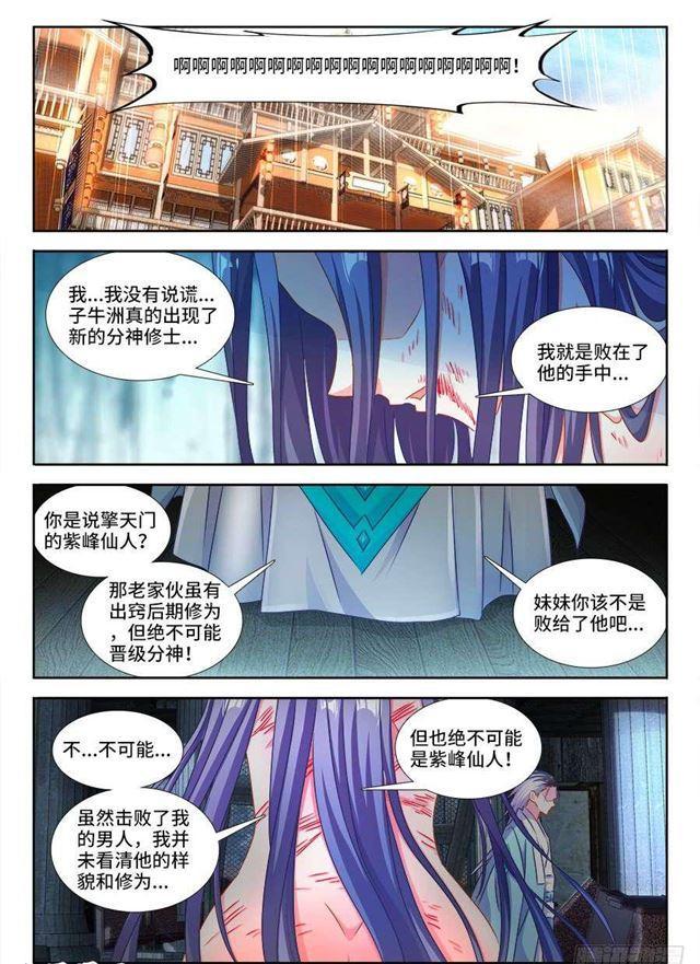 我的天劫女友韩漫全集-399、声音无删减无遮挡章节图片 