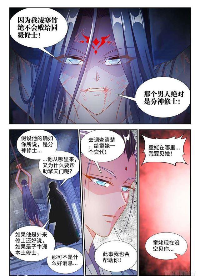 我的天劫女友韩漫全集-399、声音无删减无遮挡章节图片 