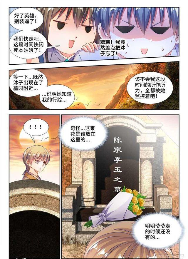 我的天劫女友韩漫全集-399、声音无删减无遮挡章节图片 