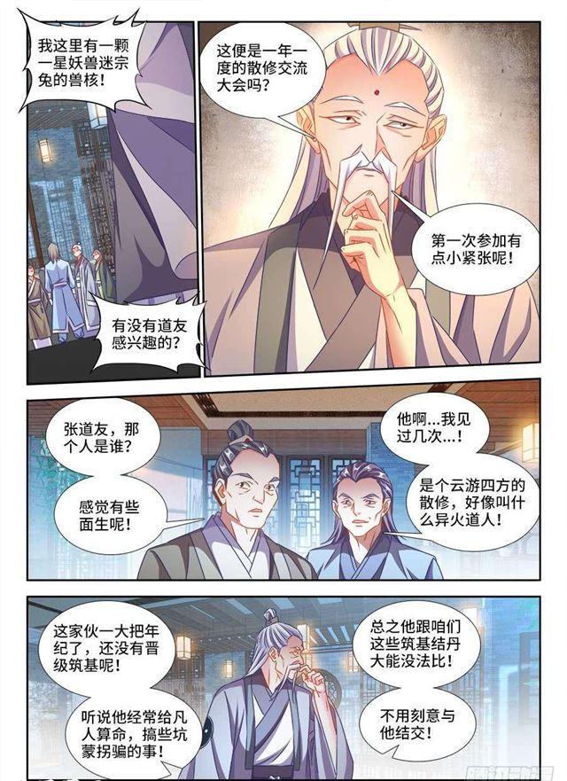 我的天劫女友韩漫全集-400、蜂鸣！无删减无遮挡章节图片 