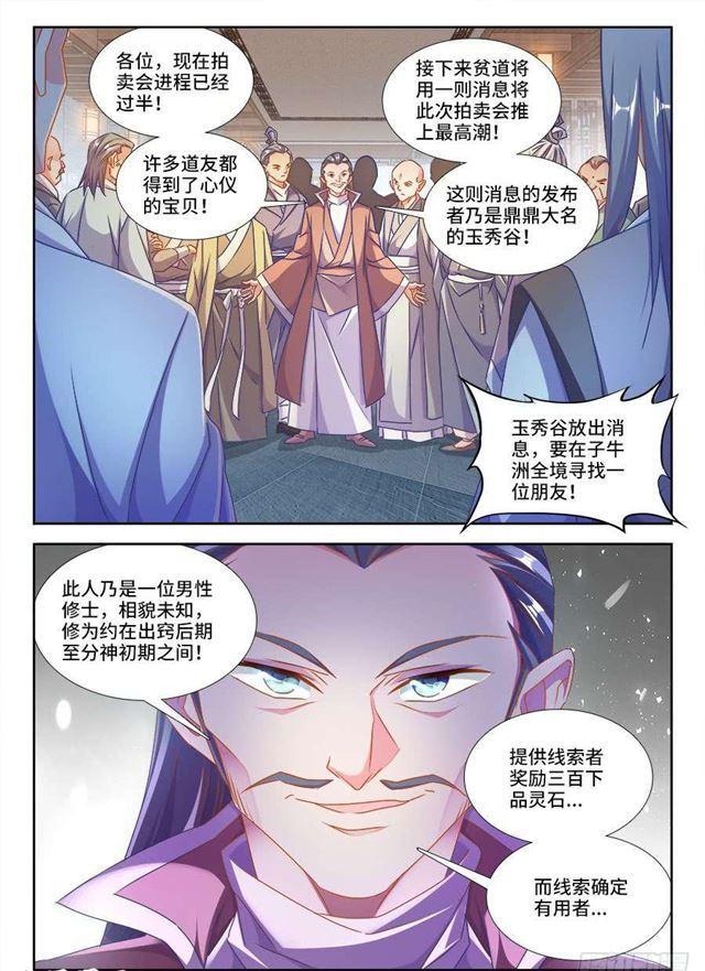 我的天劫女友韩漫全集-400、蜂鸣！无删减无遮挡章节图片 