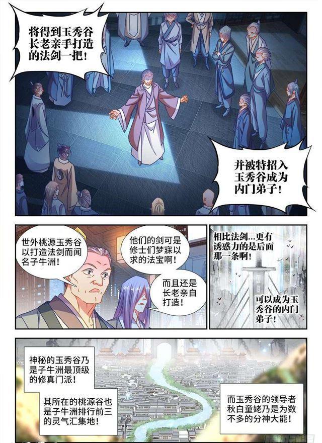 我的天劫女友韩漫全集-400、蜂鸣！无删减无遮挡章节图片 