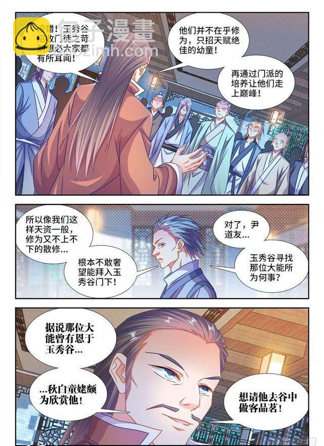 我的天劫女友韩漫全集-400、蜂鸣！无删减无遮挡章节图片 