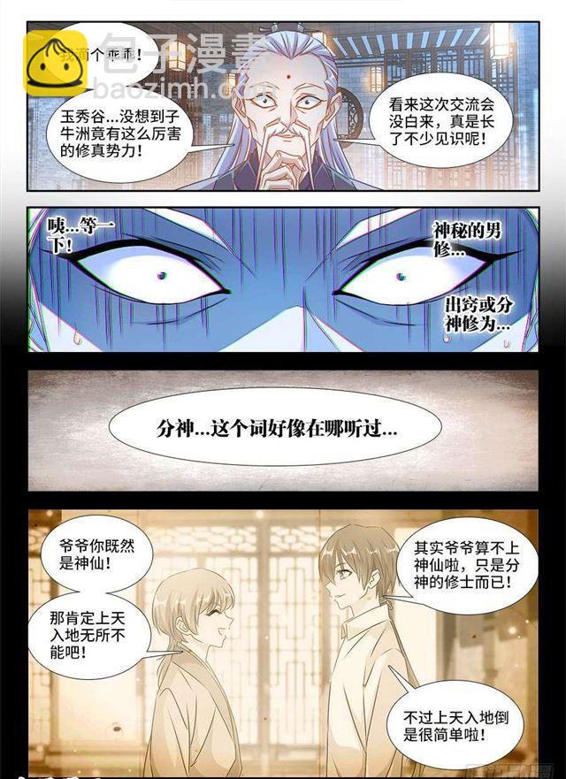 我的天劫女友韩漫全集-400、蜂鸣！无删减无遮挡章节图片 