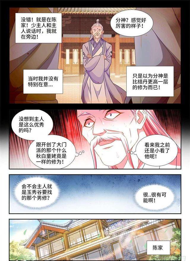 我的天劫女友韩漫全集-400、蜂鸣！无删减无遮挡章节图片 
