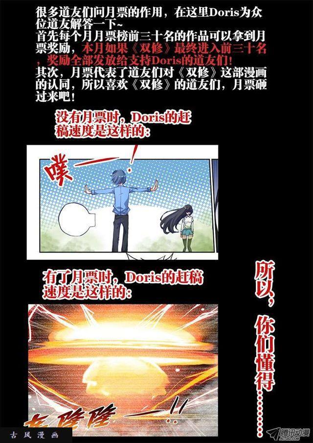我的天劫女友韩漫全集-5、御风术无删减无遮挡章节图片 