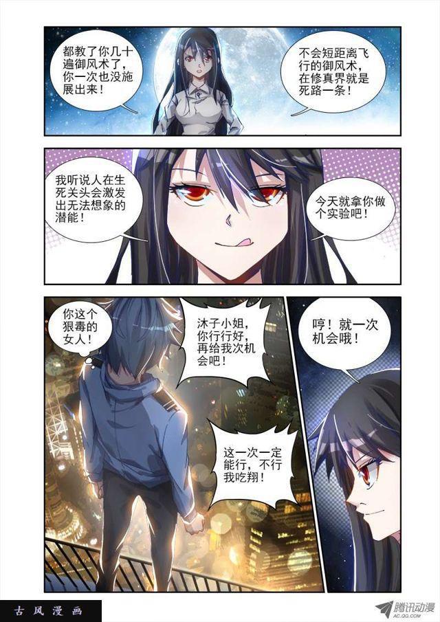 我的天劫女友韩漫全集-5、御风术无删减无遮挡章节图片 