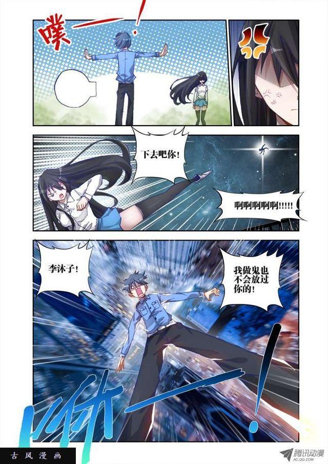 我的天劫女友韩漫全集-5、御风术无删减无遮挡章节图片 