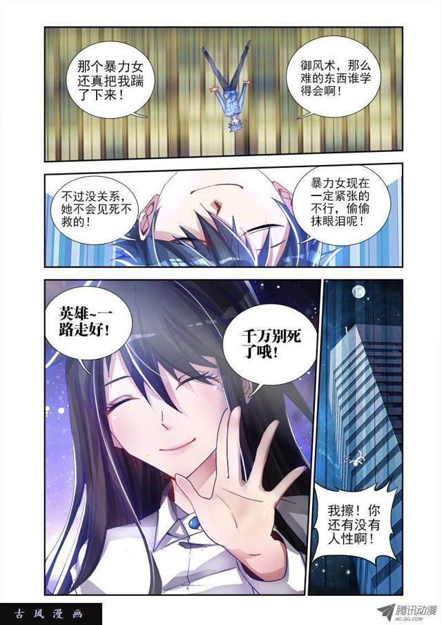 我的天劫女友韩漫全集-5、御风术无删减无遮挡章节图片 