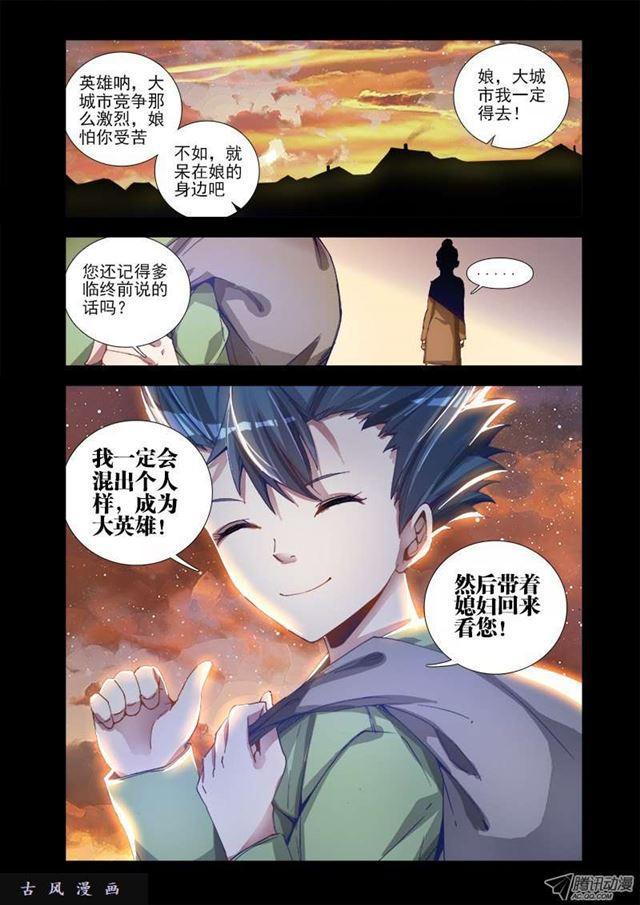 我的天劫女友韩漫全集-5、御风术无删减无遮挡章节图片 