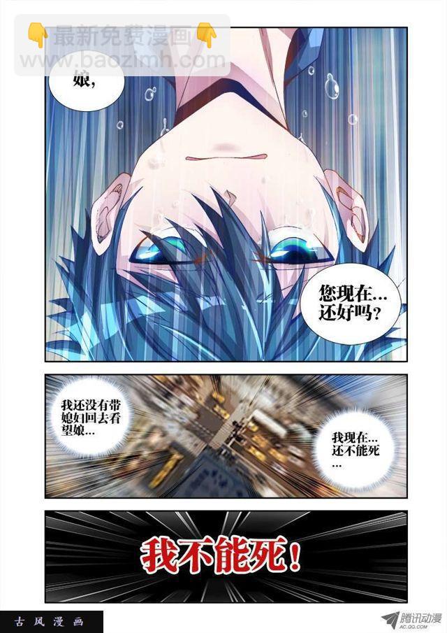我的天劫女友韩漫全集-5、御风术无删减无遮挡章节图片 