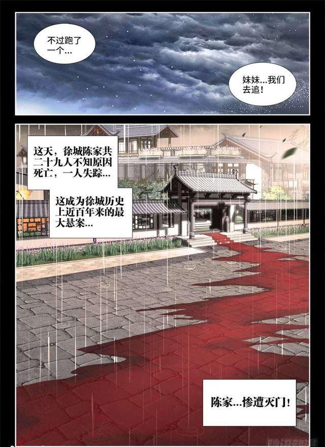我的天劫女友韩漫全集-401、惨案无删减无遮挡章节图片 
