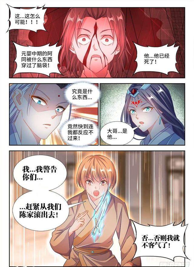 我的天劫女友韩漫全集-401、惨案无删减无遮挡章节图片 