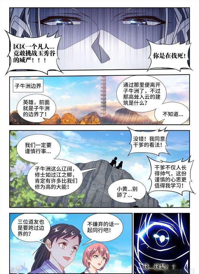 我的天劫女友韩漫全集-401、惨案无删减无遮挡章节图片 