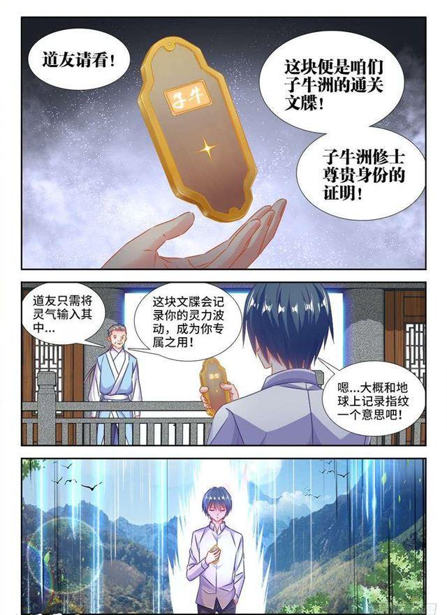 我的天劫女友韩漫全集-402、通关文牒无删减无遮挡章节图片 