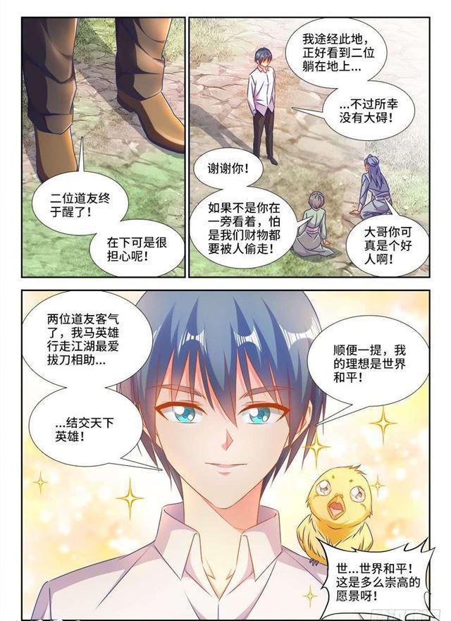 我的天劫女友韩漫全集-402、通关文牒无删减无遮挡章节图片 