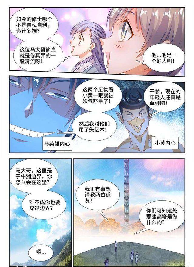 我的天劫女友韩漫全集-402、通关文牒无删减无遮挡章节图片 