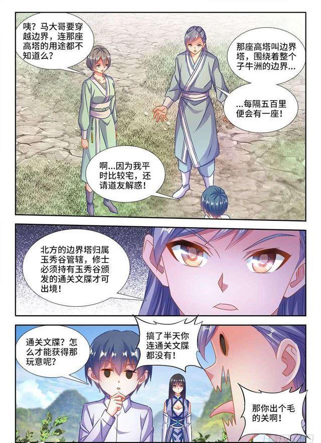 我的天劫女友韩漫全集-402、通关文牒无删减无遮挡章节图片 