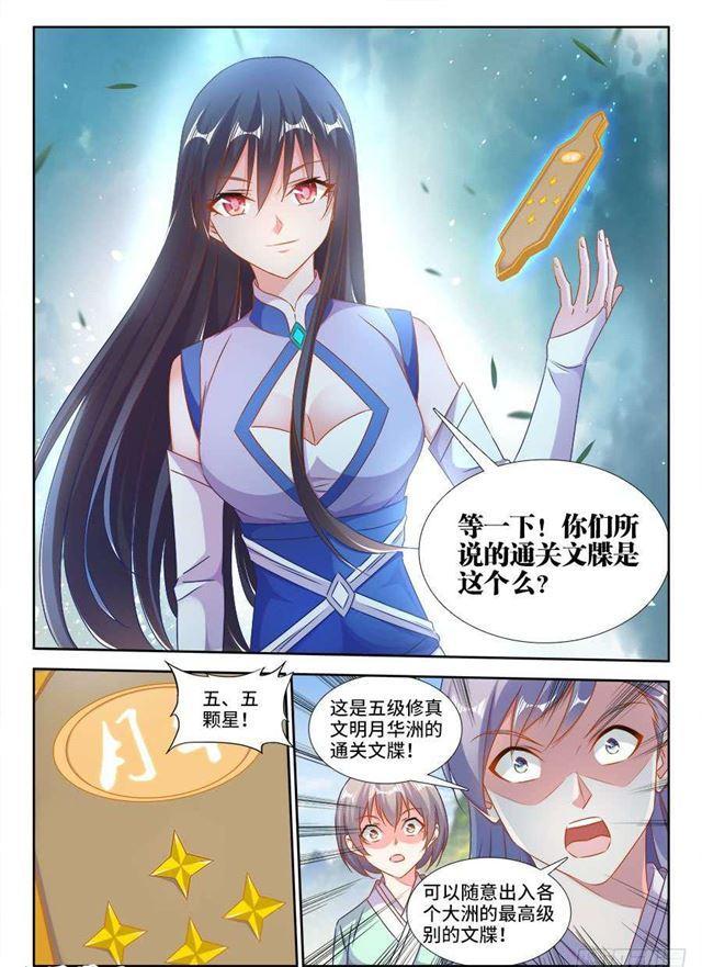 我的天劫女友韩漫全集-402、通关文牒无删减无遮挡章节图片 
