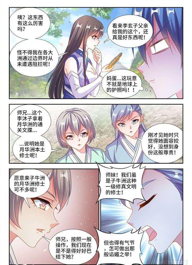 我的天劫女友韩漫全集-402、通关文牒无删减无遮挡章节图片 
