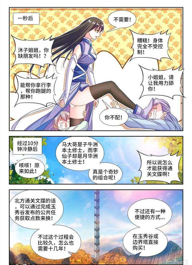我的天劫女友韩漫全集-402、通关文牒无删减无遮挡章节图片 