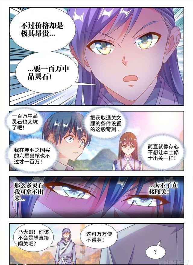 我的天劫女友韩漫全集-402、通关文牒无删减无遮挡章节图片 