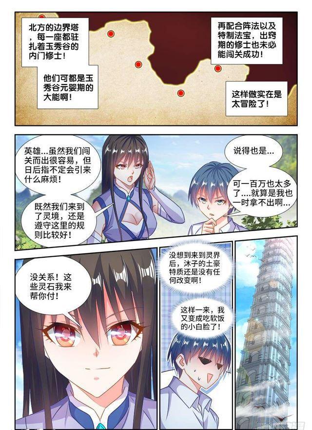 我的天劫女友韩漫全集-402、通关文牒无删减无遮挡章节图片 