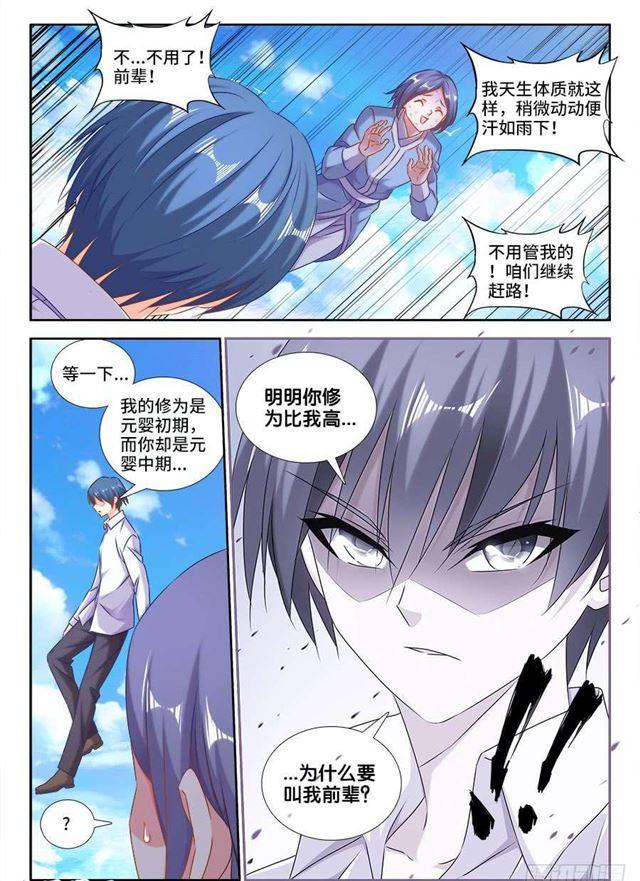 我的天劫女友韩漫全集-403、哲学无删减无遮挡章节图片 