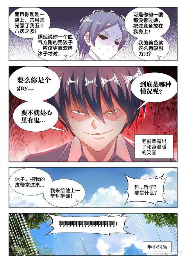我的天劫女友韩漫全集-403、哲学无删减无遮挡章节图片 