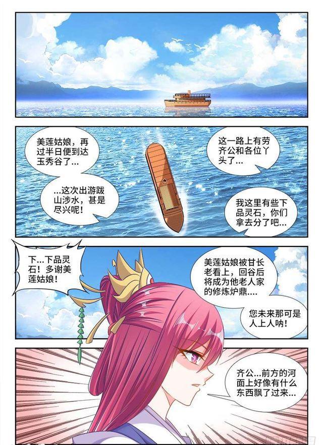 我的天劫女友韩漫全集-404、入谷无删减无遮挡章节图片 
