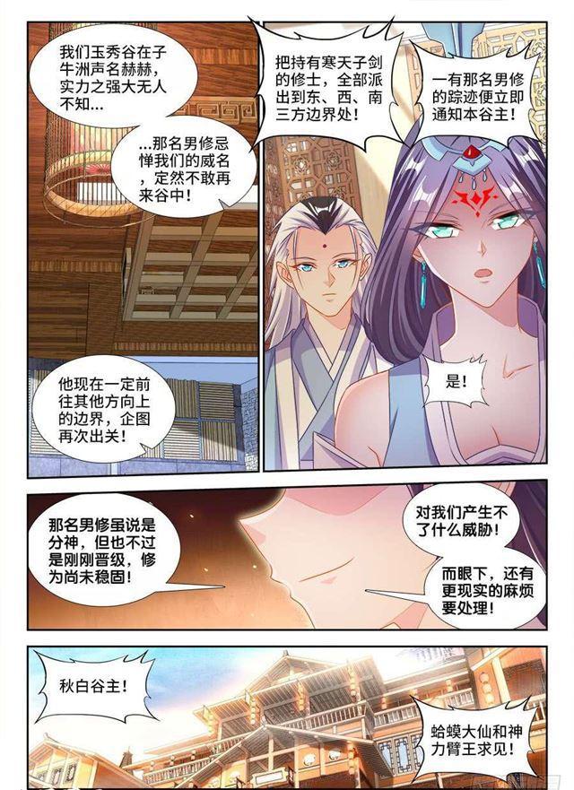 我的天劫女友韩漫全集-404、入谷无删减无遮挡章节图片 