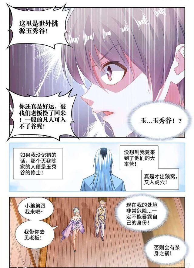 我的天劫女友韩漫全集-404、入谷无删减无遮挡章节图片 