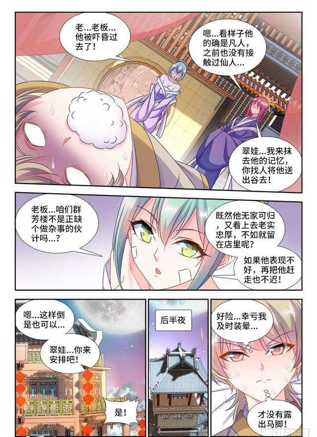 我的天劫女友韩漫全集-404、入谷无删减无遮挡章节图片 