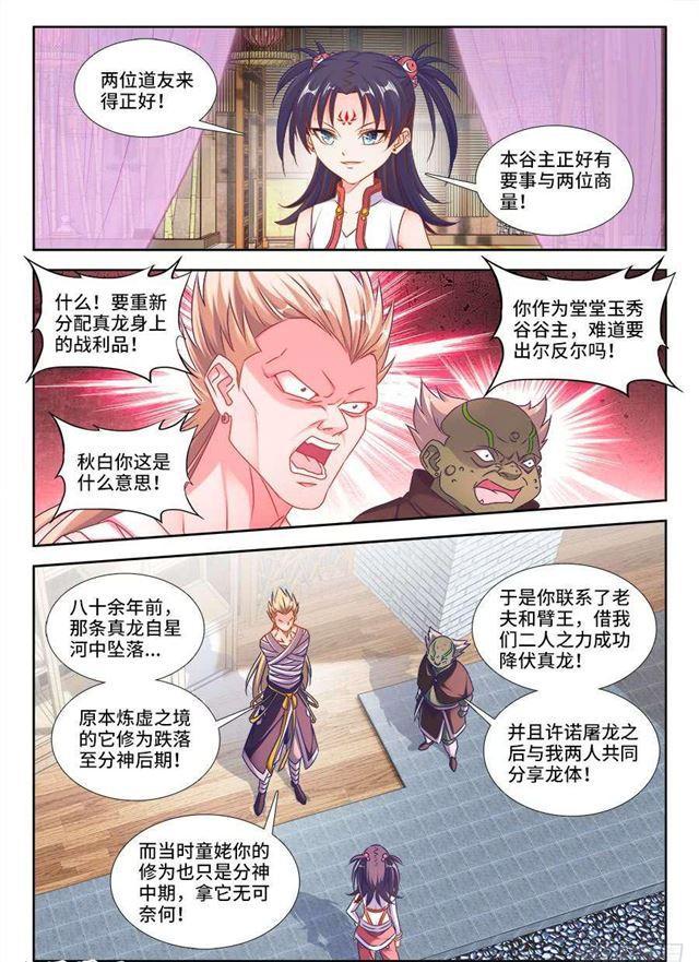 我的天劫女友韩漫全集-405、分享龙身无删减无遮挡章节图片 